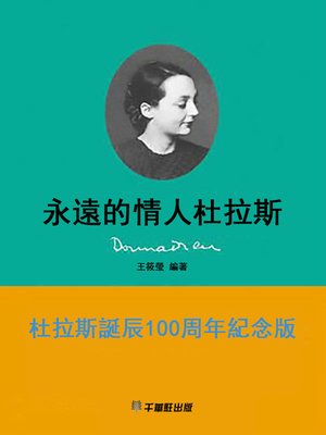 cover image of 永遠的情人杜拉斯